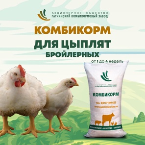 ПК5 Для бройлерных цыплят