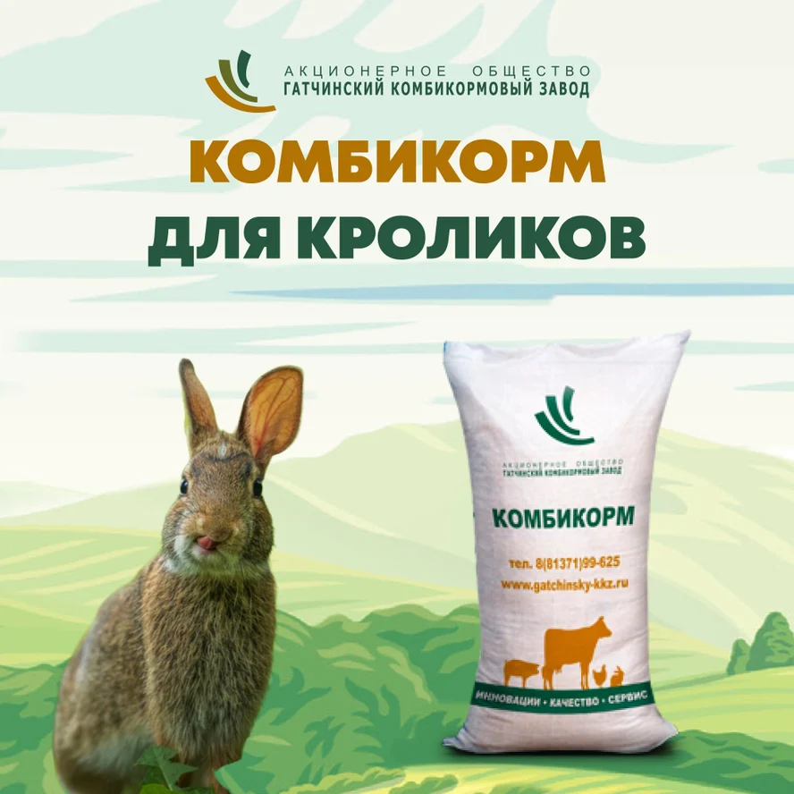 ПЗК92 для кроликов